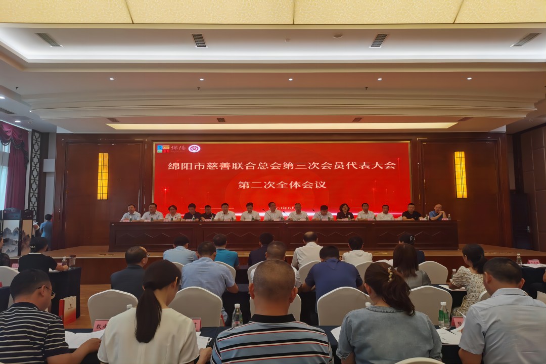 践行社会责任，，，，，，，彰显企业继续 ——绵阳市慈善联合总会第三次会员代表大会召开