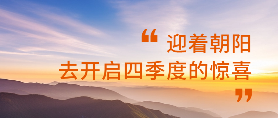 福鹿会餐饮集团2023年度第三季度季刊