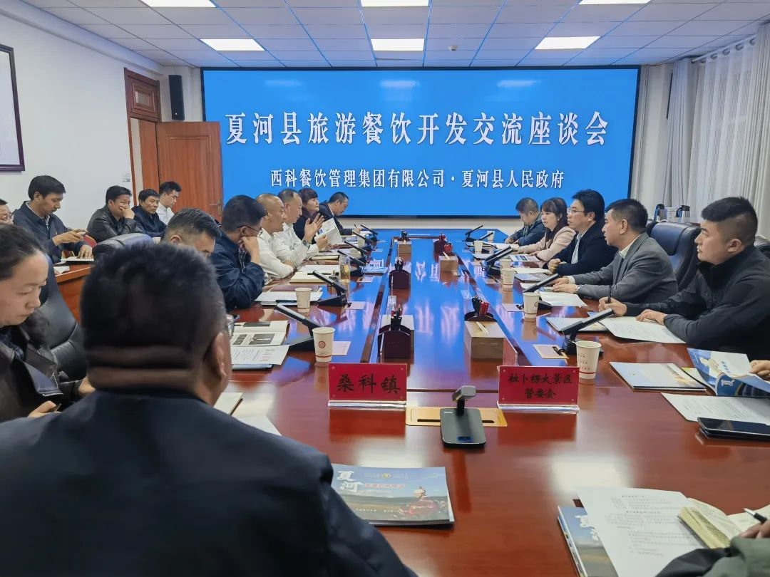 福鹿会餐饮集团赴夏河县考察